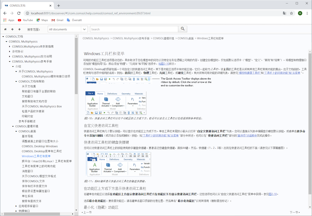 comsol文档从翻译简体中文截图截图截图